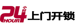 大东24小时锁行
